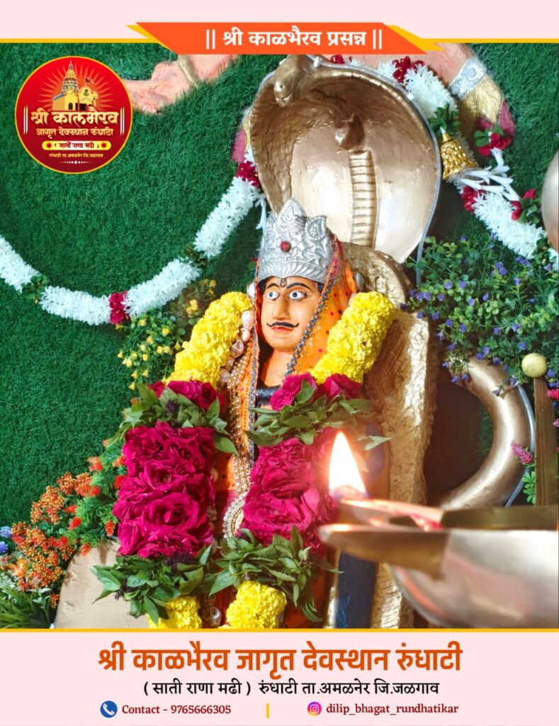 श्री कालभैरव जागृत देवस्थान ऐतिहासिक छायाचित्र
