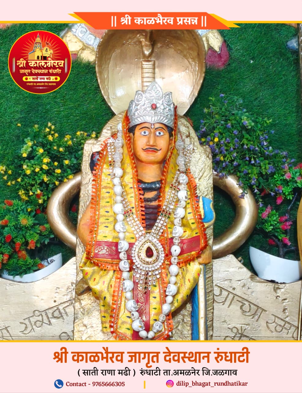 Events श्री कालभैरव जागृत देवस्थान ऐतिहासिक छायाचित्र