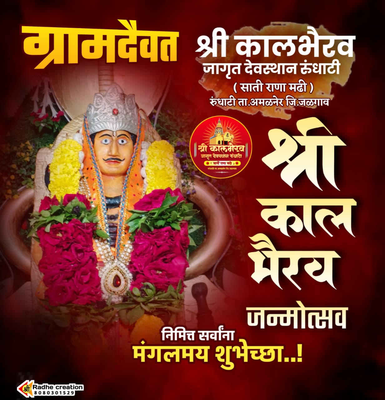 Home श्री कालभैरव जागृत देवस्थान ऐतिहासिक छायाचित्र