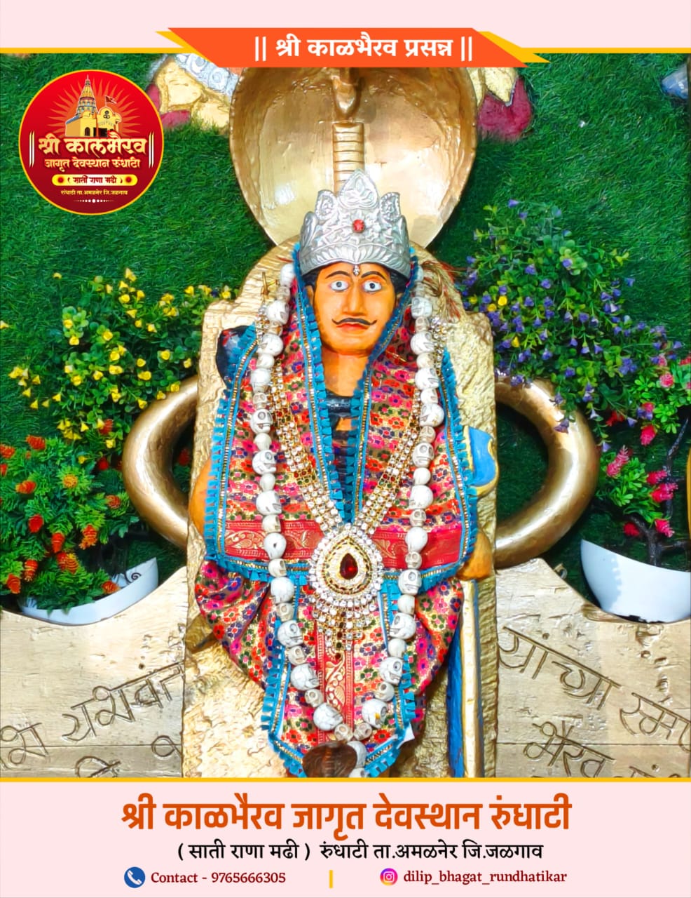 Events श्री कालभैरव जागृत देवस्थान ऐतिहासिक छायाचित्र