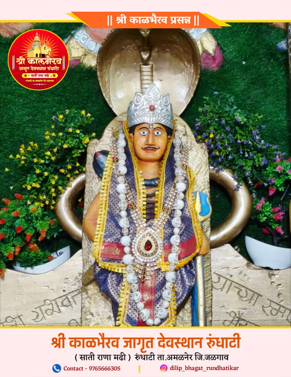 Events श्री कालभैरव जागृत देवस्थान ऐतिहासिक छायाचित्र