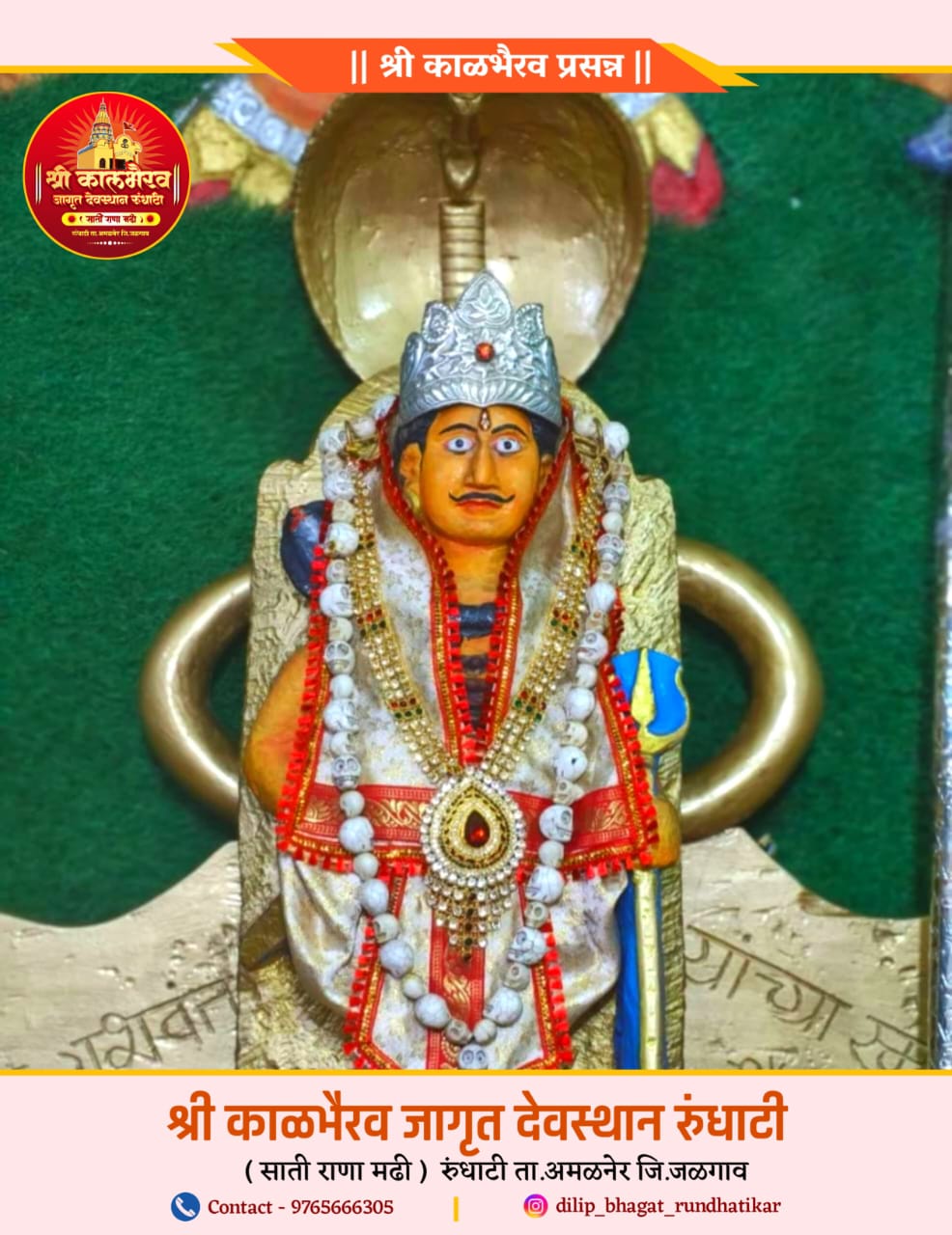 Events श्री कालभैरव जागृत देवस्थान ऐतिहासिक छायाचित्र १